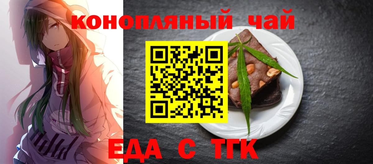 Еда ТГК конопля  Вход с VPN  Дербент 