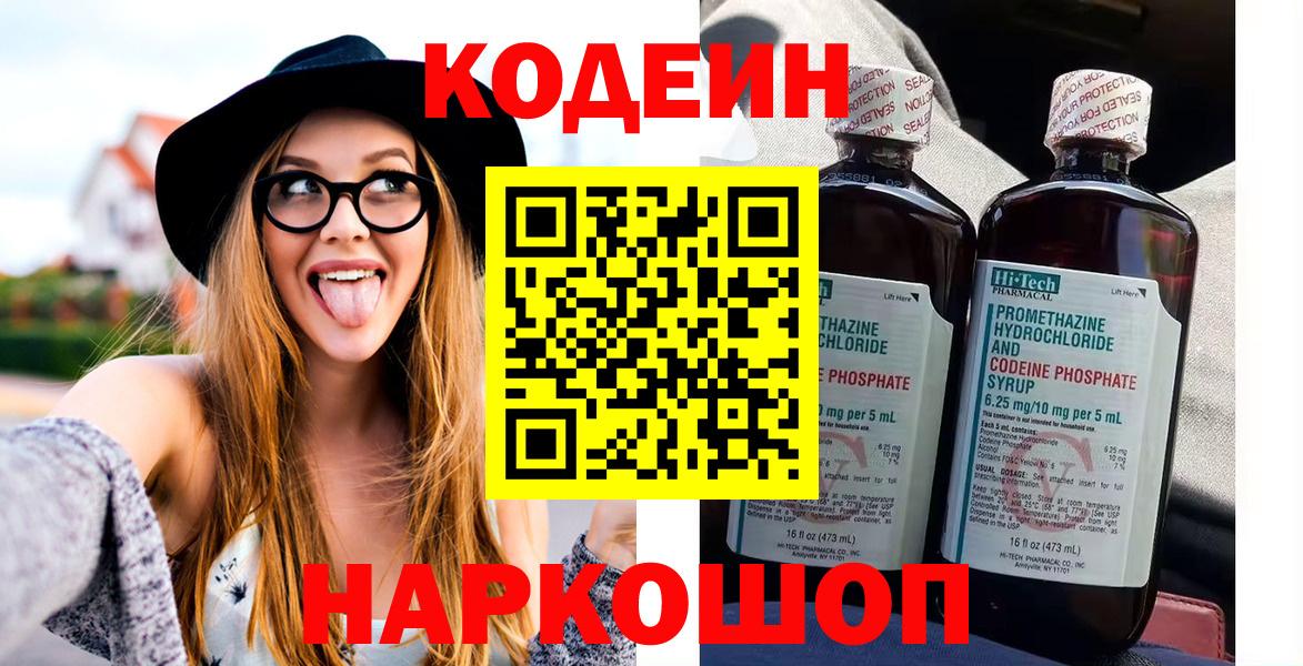 Codein напиток Lean (лин)  Кодеиновый сироп Lean Purple Drank  Дербент 