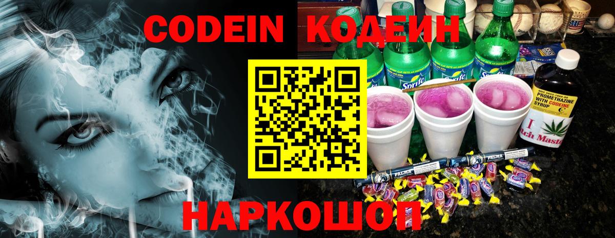 Дербент  Кодеин напиток Lean (лин)  Codein Purple Drank  Вход с VPN 