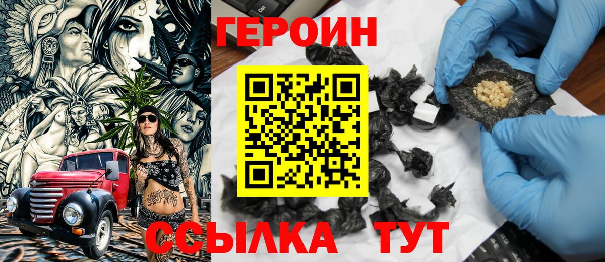 ГЕРОИН герыч Дербент