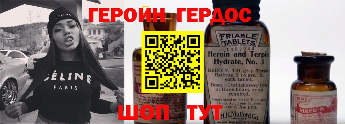 Героин Heroin Дербент