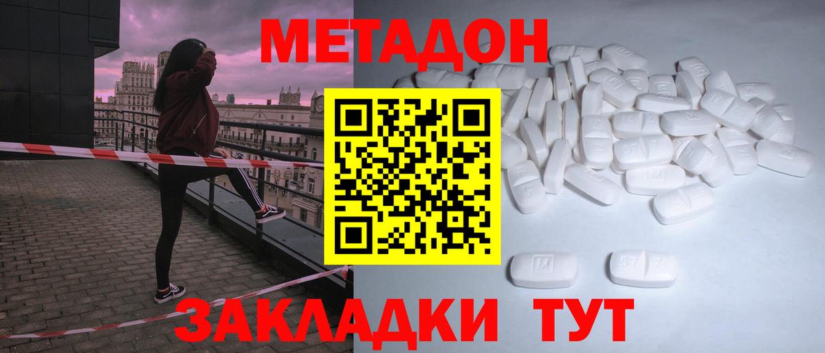 МЕТАДОН мёд Дербент